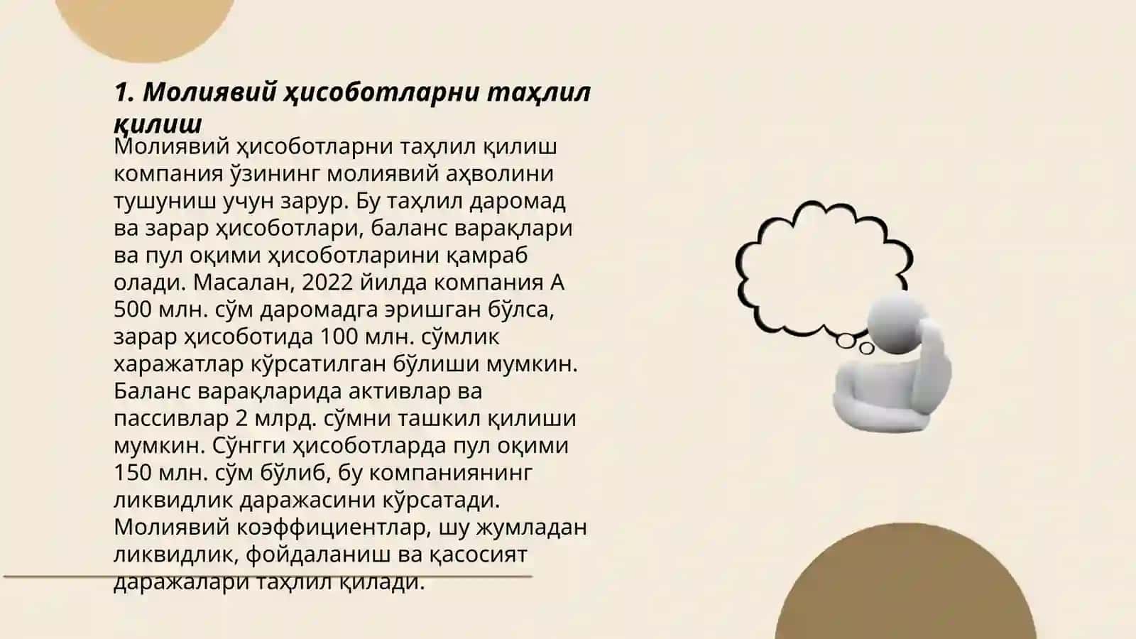 Корхона баланси буйича соф активларни бахолаш 3