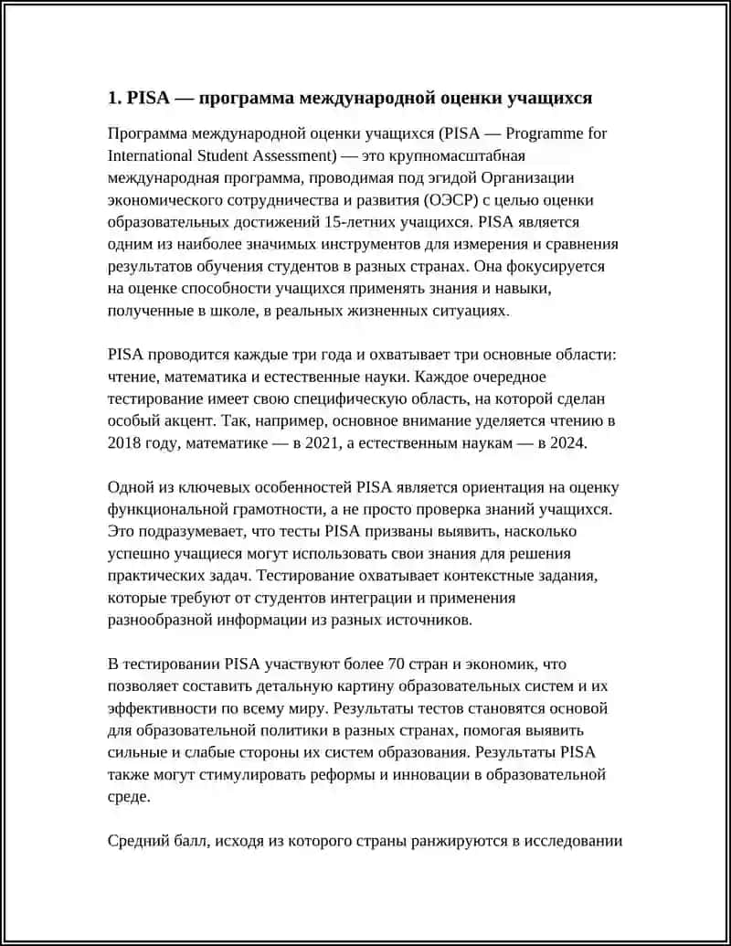МЕЖДУНАРОДНЫЕ ПРОГРАММЫ ОЦЕНКИ 3