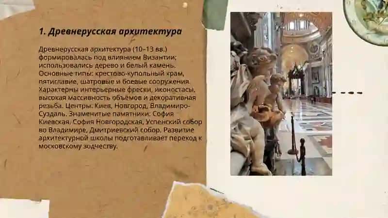 История архитектуры 3