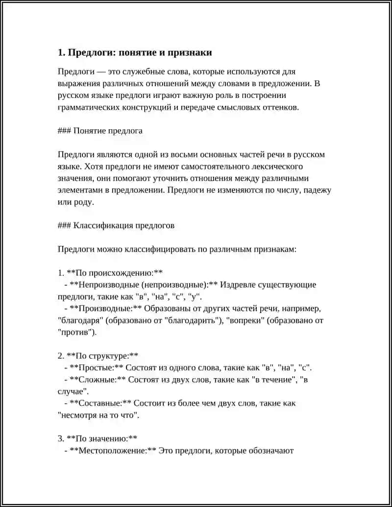 Предлоги 3