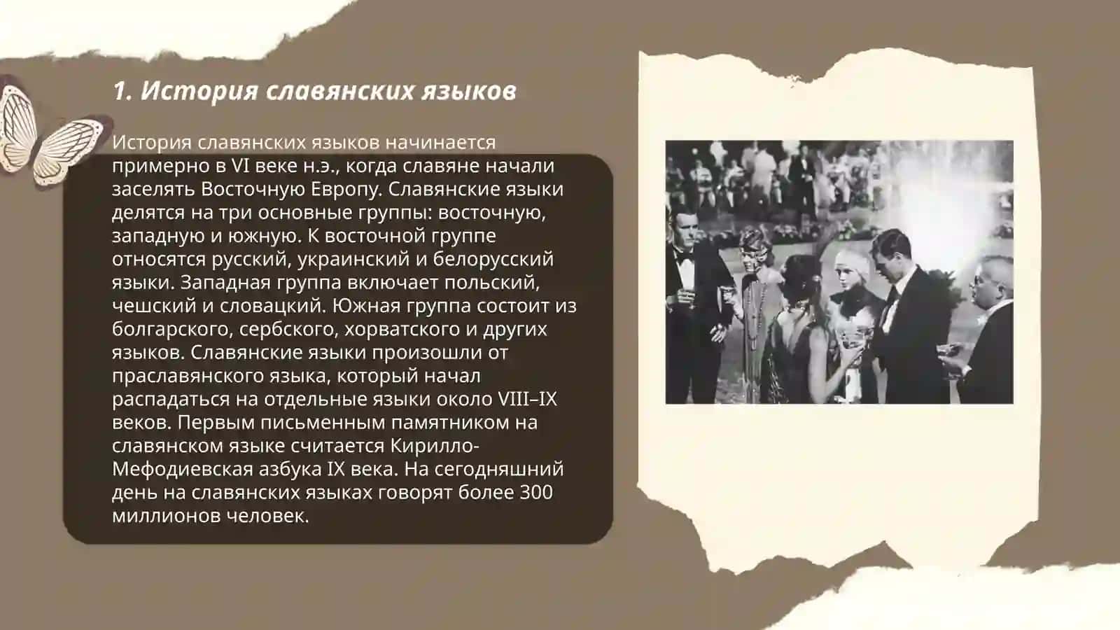 Языковое родство современных славянских народов 3