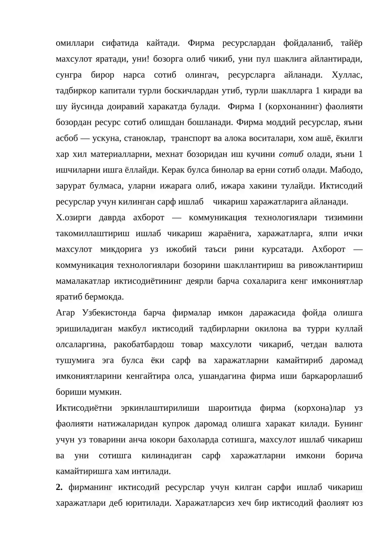 Фойда ва сарф 3