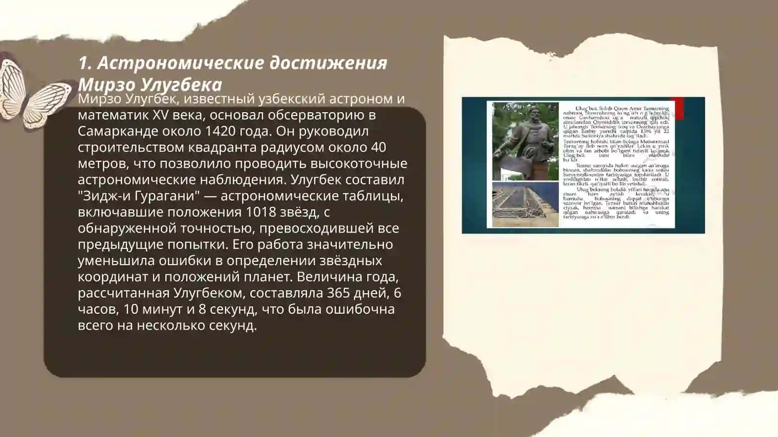 Астрономиядаги Мирзо Улугбек 3
