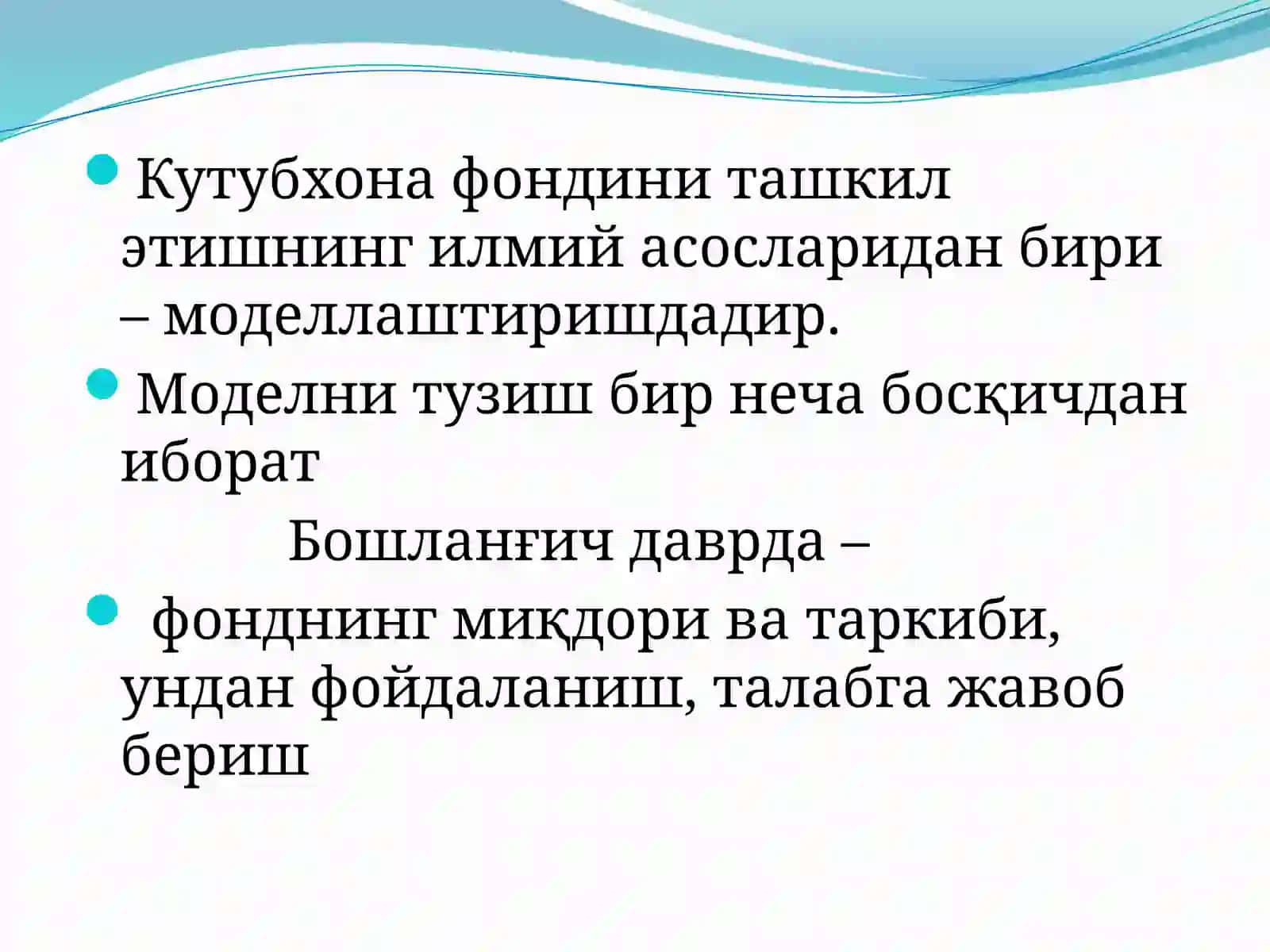 Моделлаштириш 3