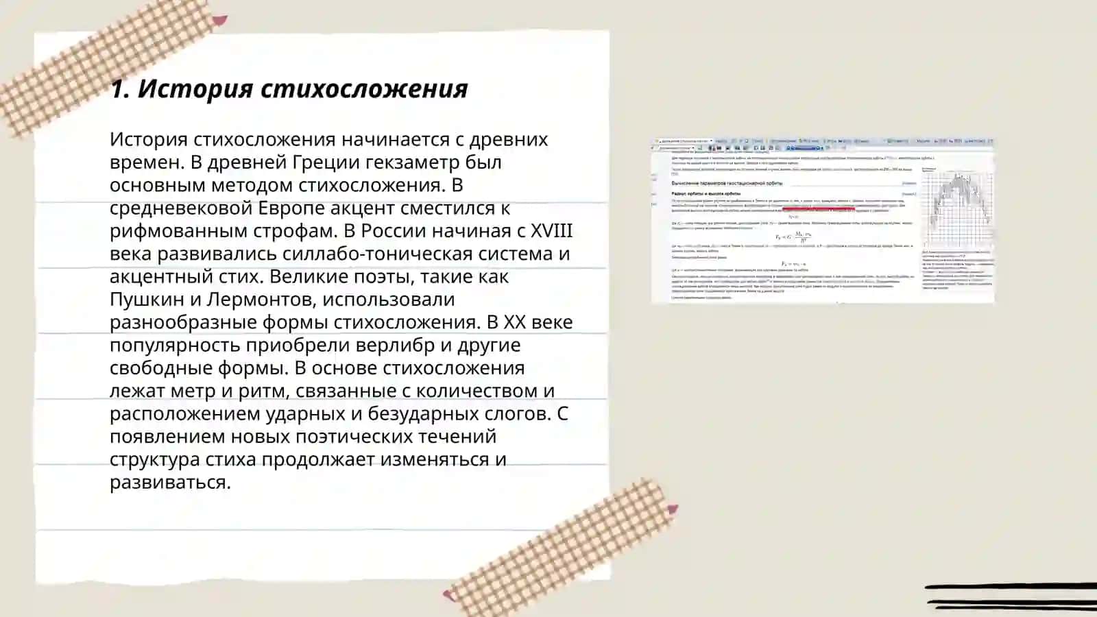 Основы стиховведения 3