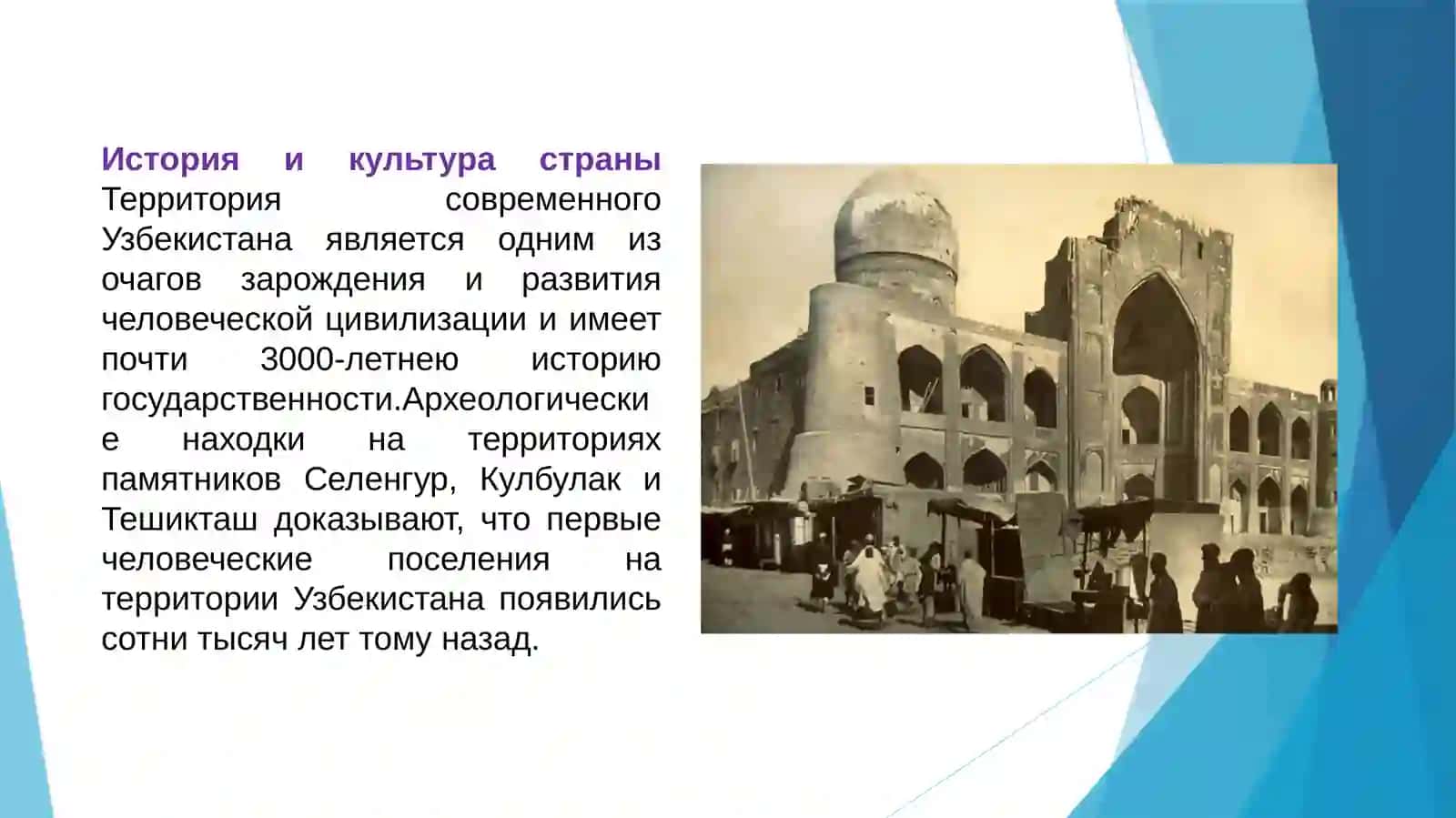 Тема:“Моя Родина — Узбекистан” 3