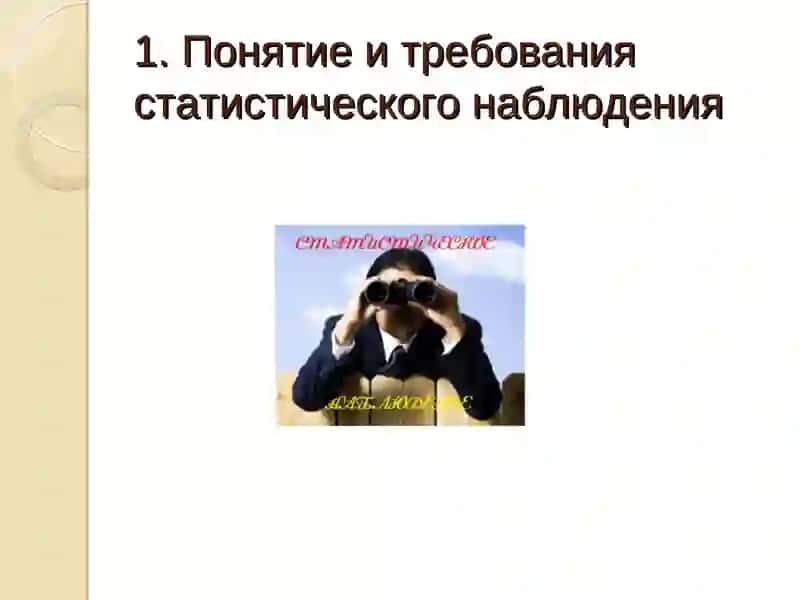 СТАТИСТИЧЕСКОЕ НАБЛЮДЕНИЕ 3