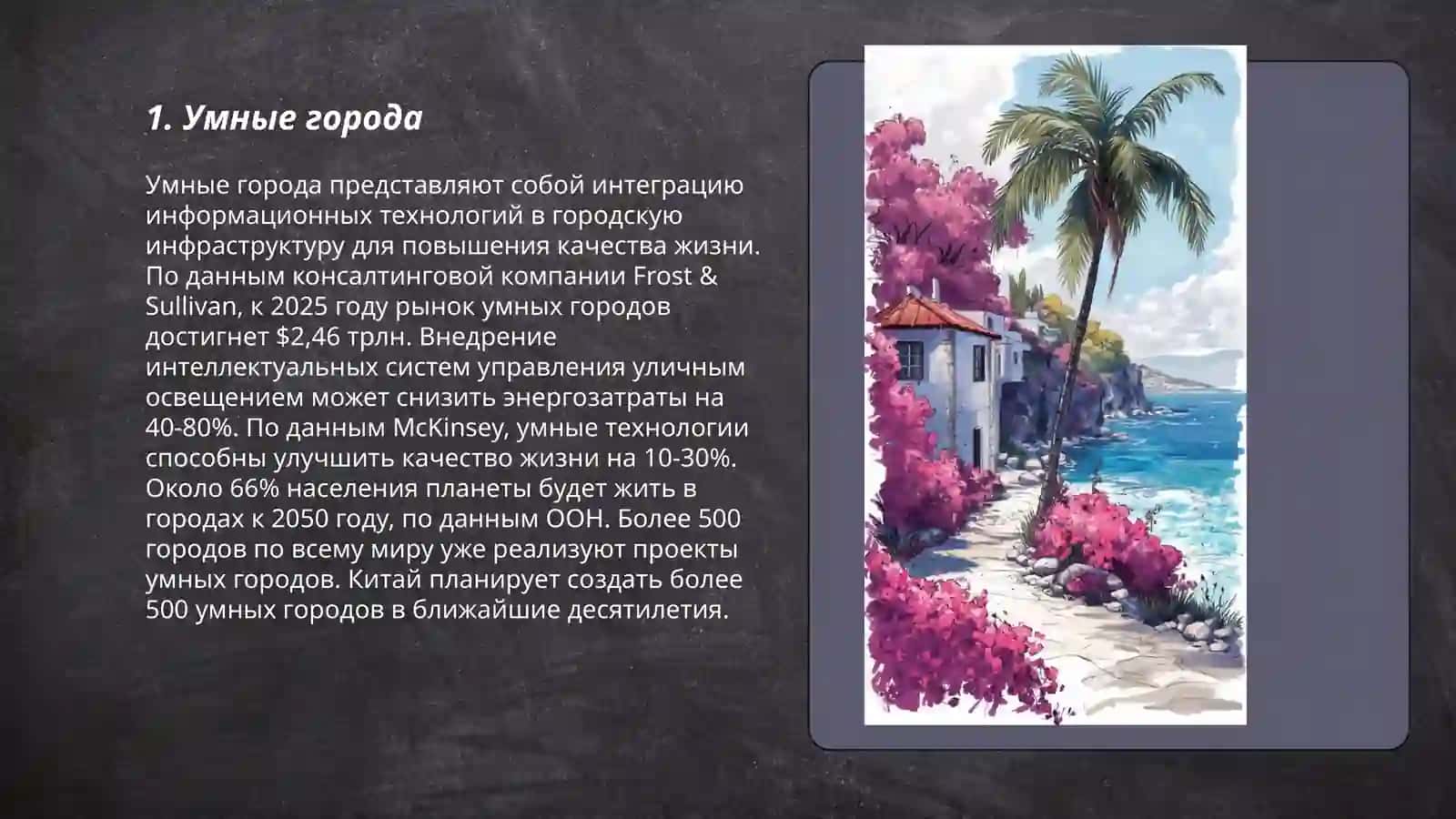 Город будущего 3