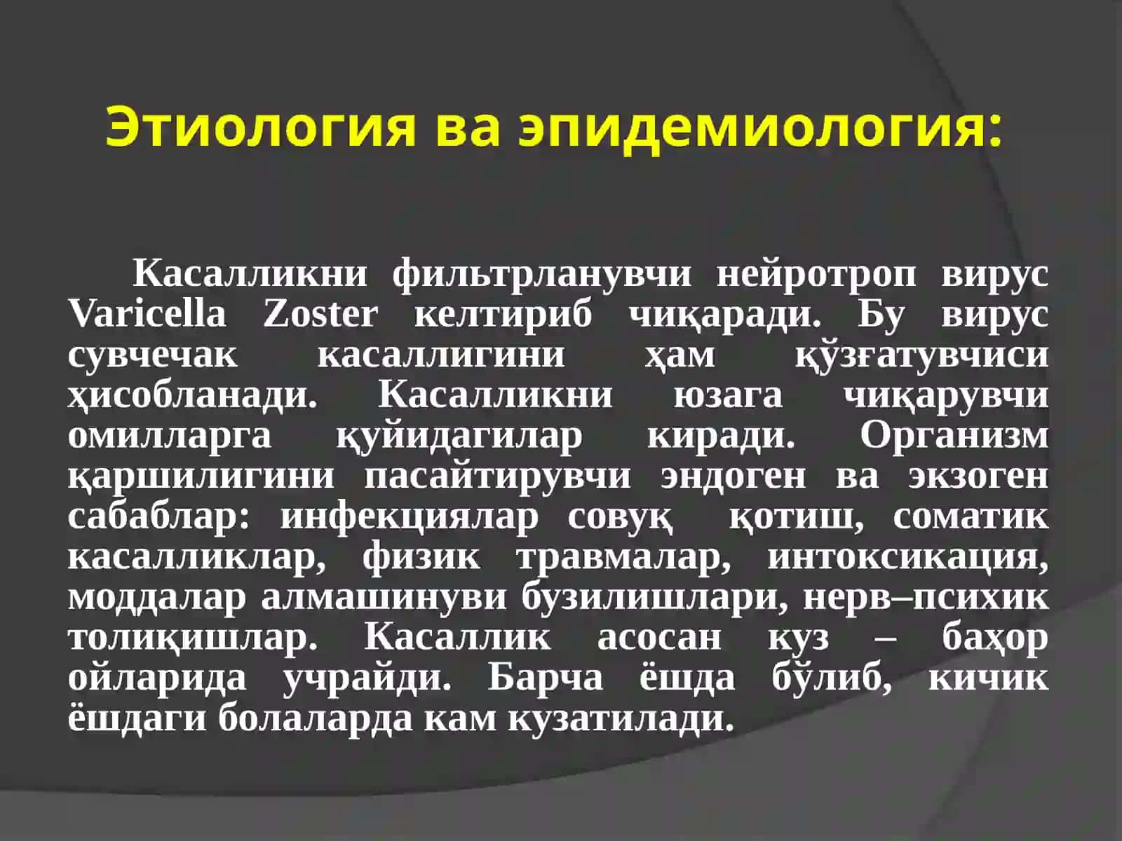 Тери-таносилкасалликлари 3