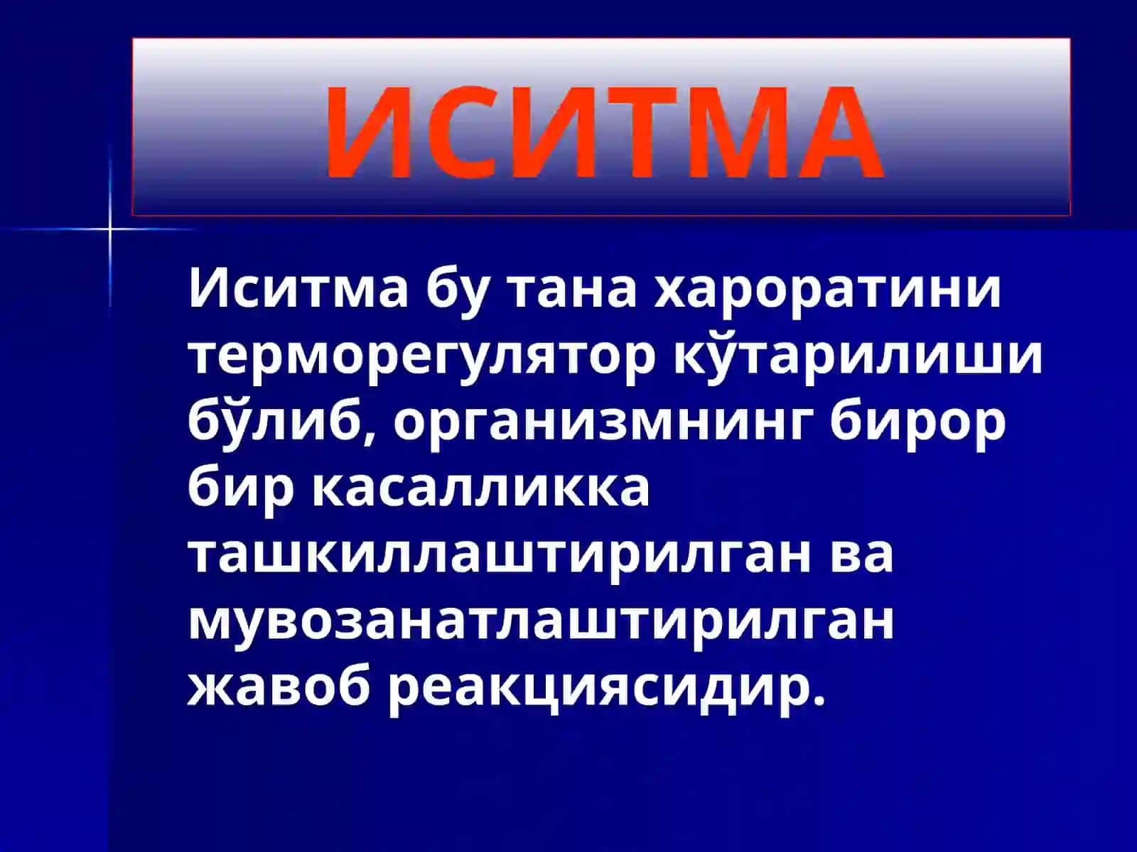 Иситмасиндроми дифференциалдиагностикаси 3