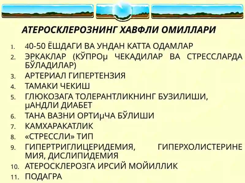 АТЕРОСКЛЕРОЗ 3