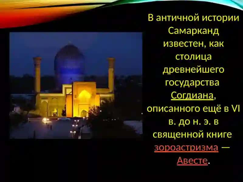 Древний город Самарканд 3