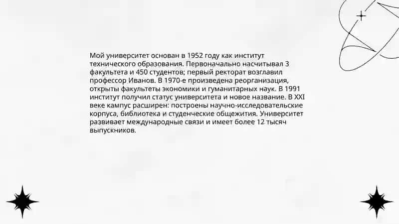 Мой университет 3
