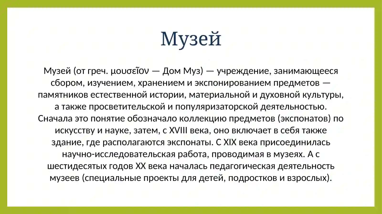 Музей 3