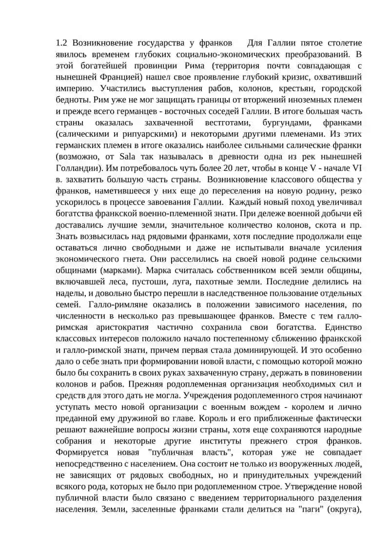 Франкское государство 3