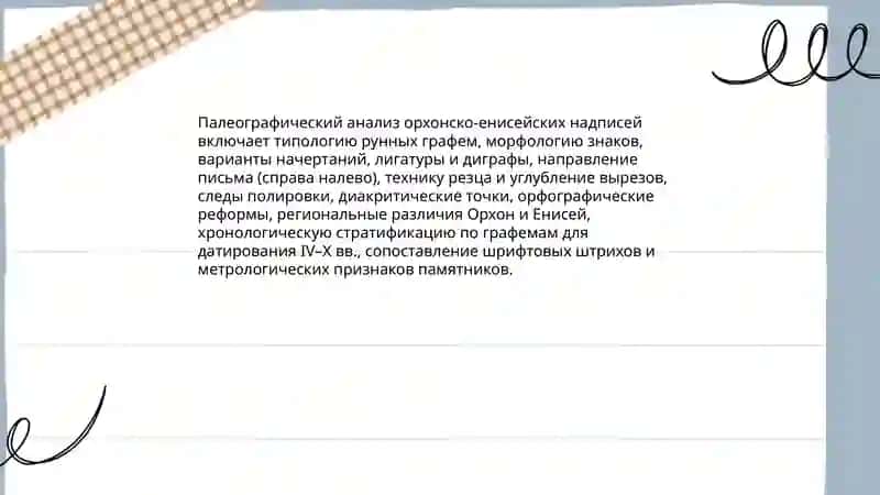 Анализ Древнетюркских источников 3