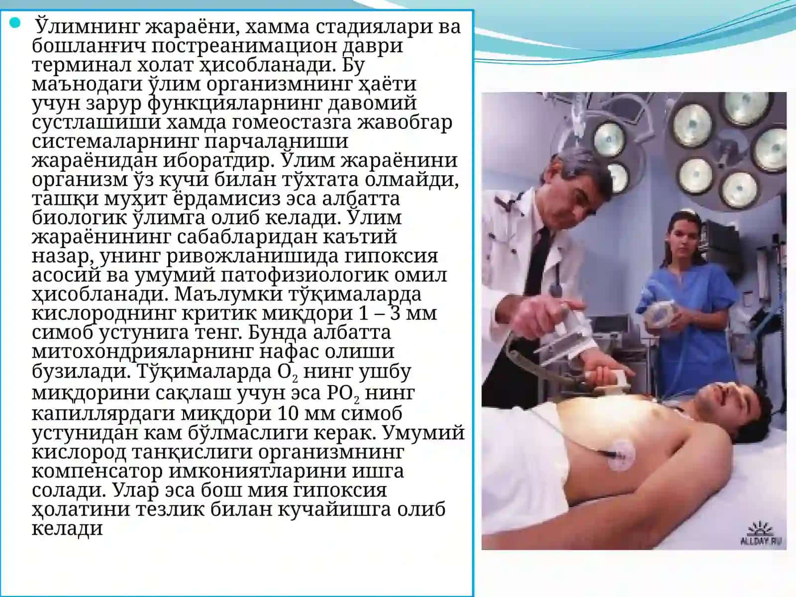 Терминал ҳолатлар 3