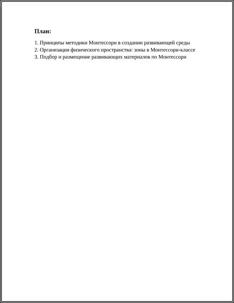 Методика Монтессори 3