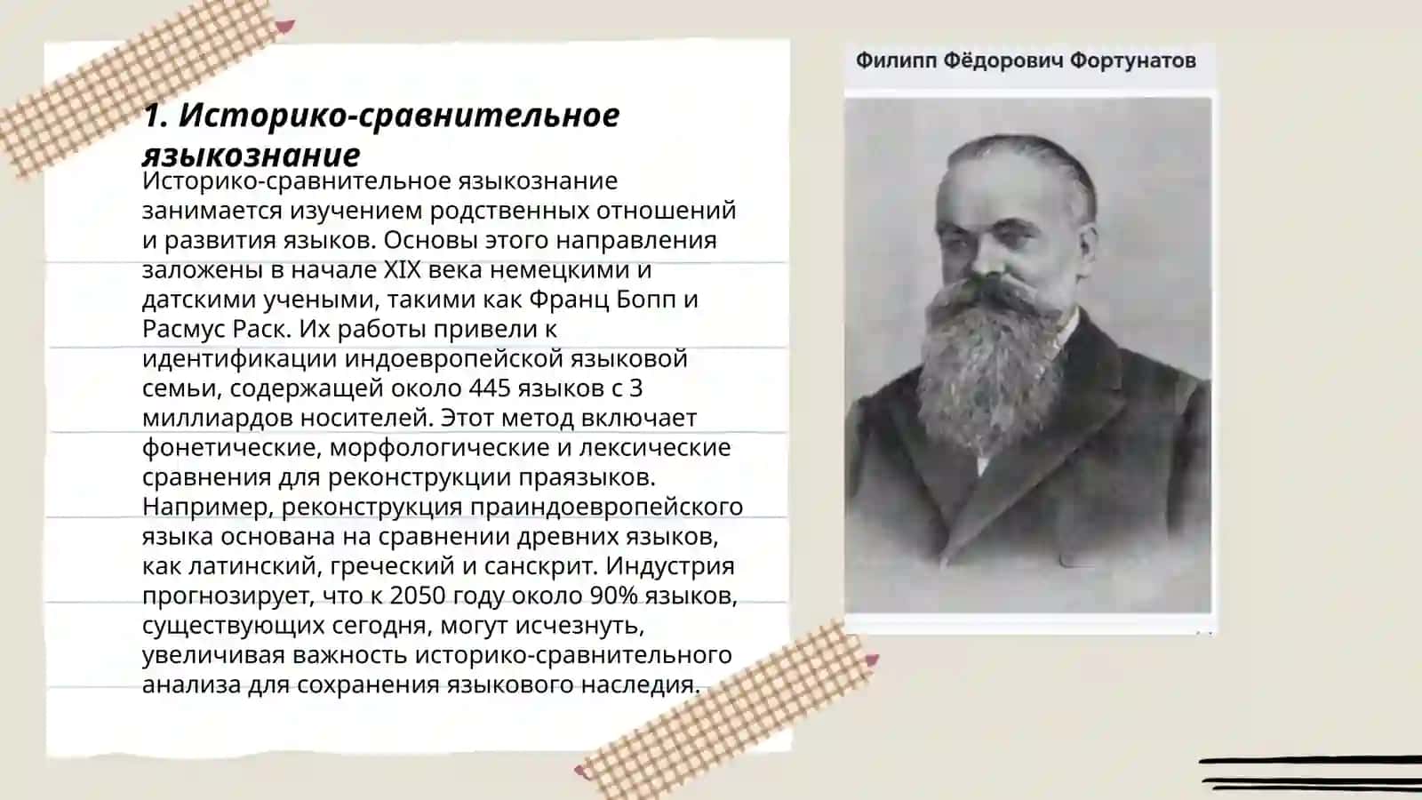 Историко-сравнительное языкознание 3
