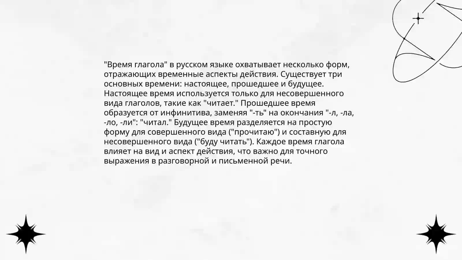 Глагол 3