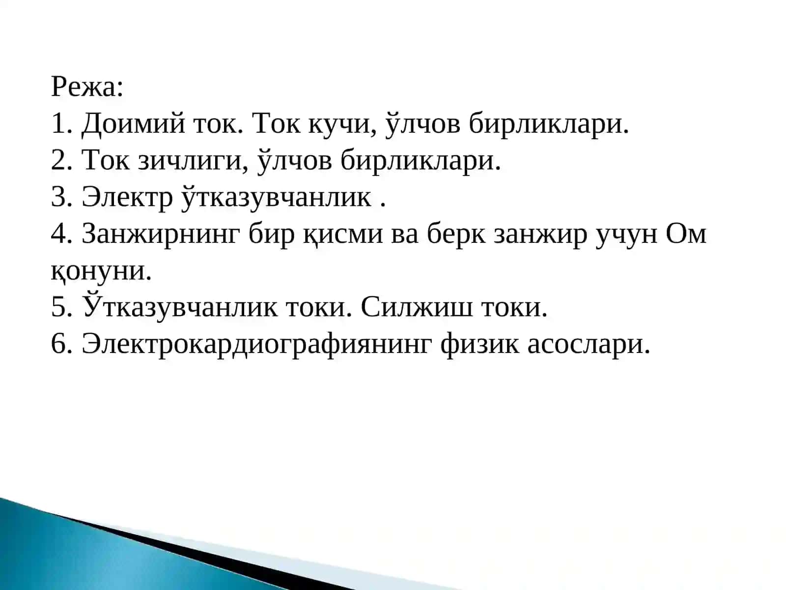 Биоэлектродинамика-1 3