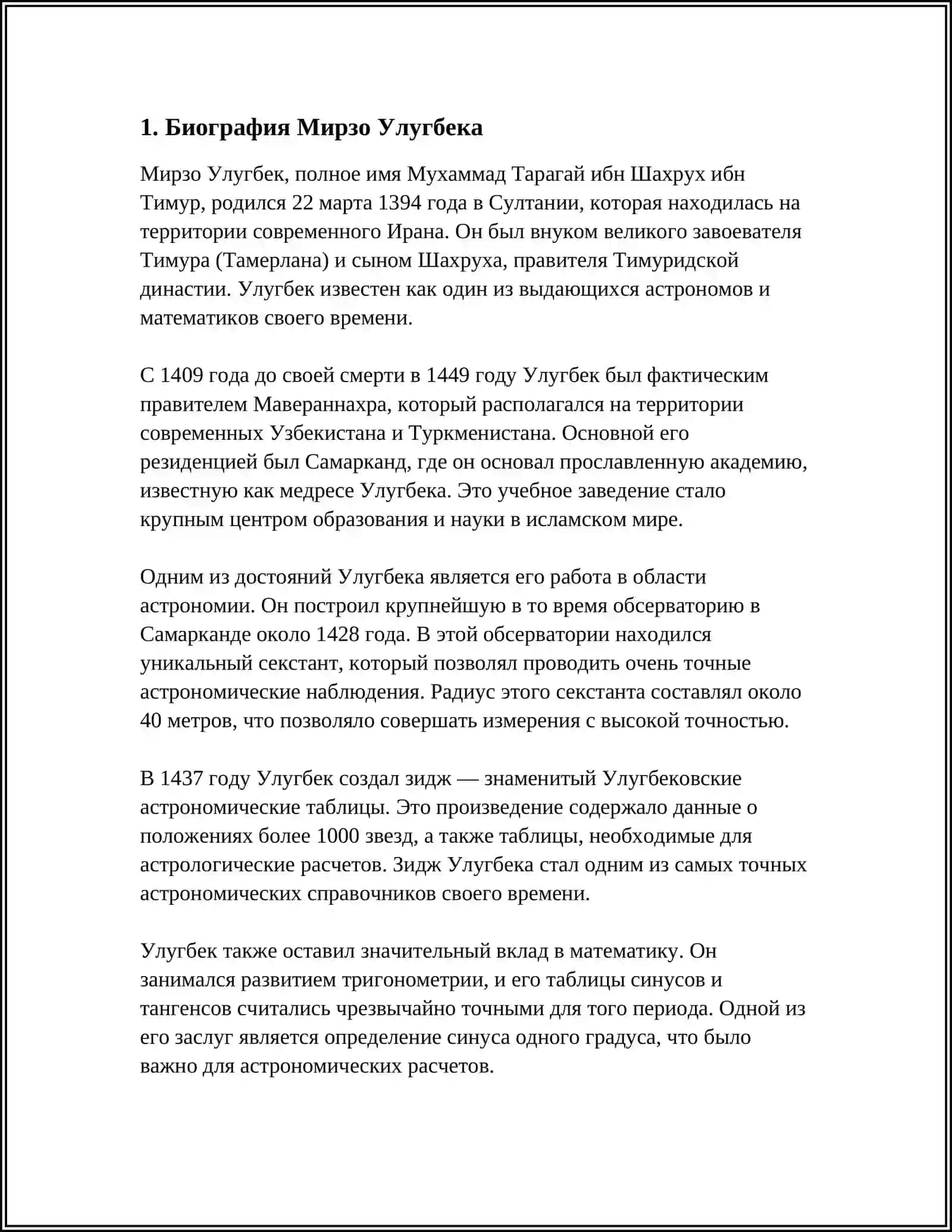 Мирзо Улугбек 3