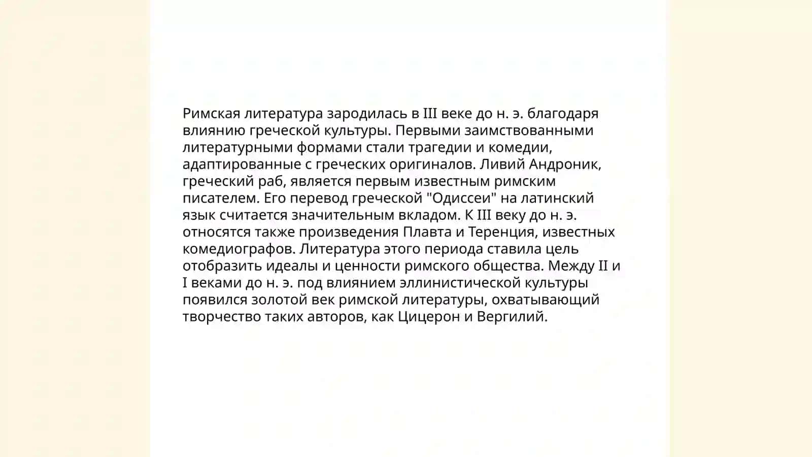 Римская литература 3