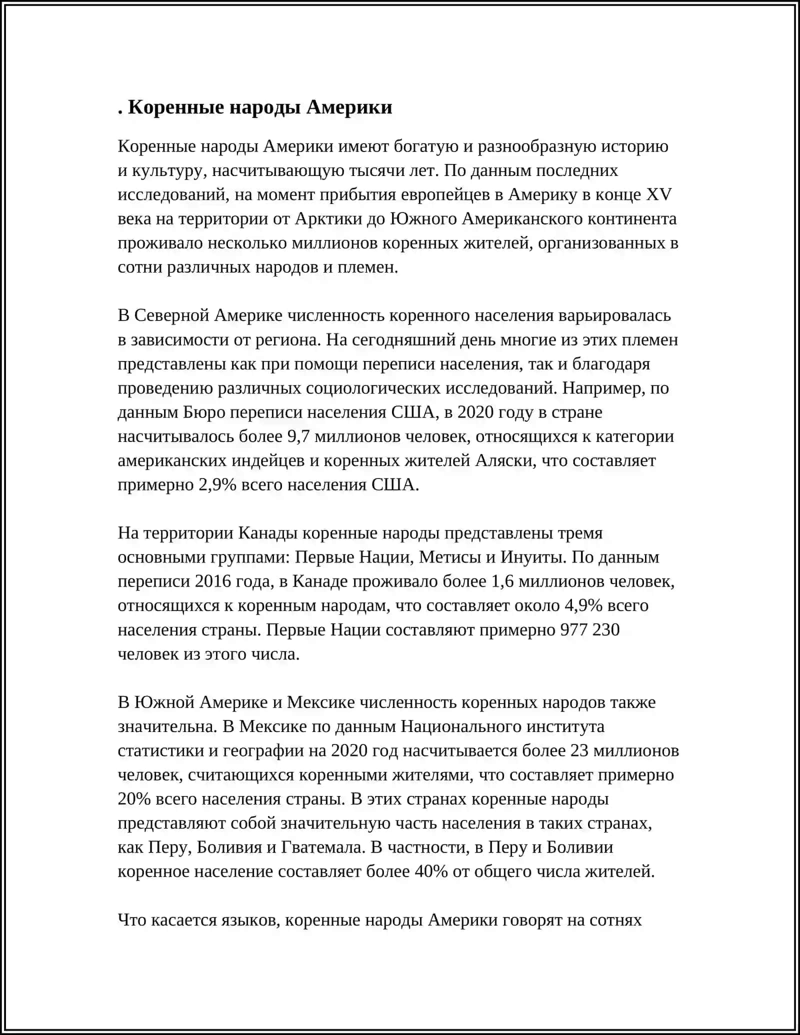 REFERAT НАРОДЫ АМЕРИКИ 3