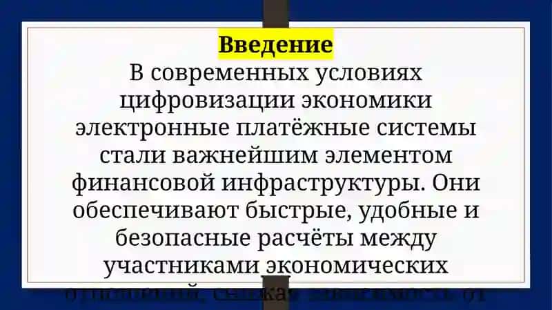 Электрон пул 3