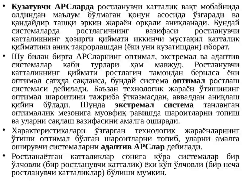 АРСларнинг турлари ва хоссалари 3