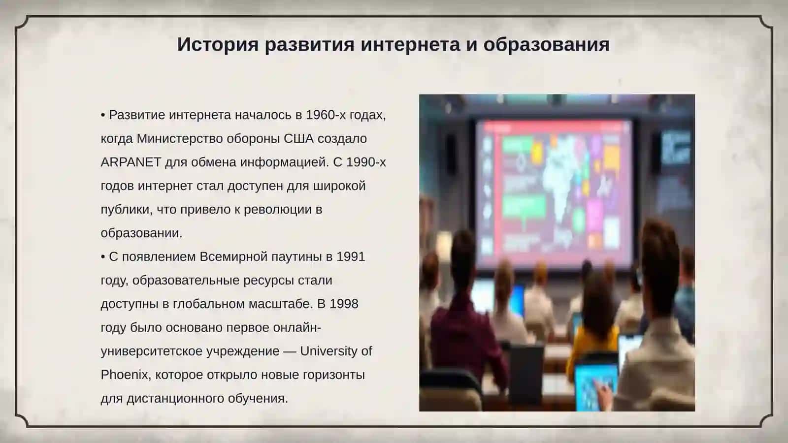 Интернет и образование 3