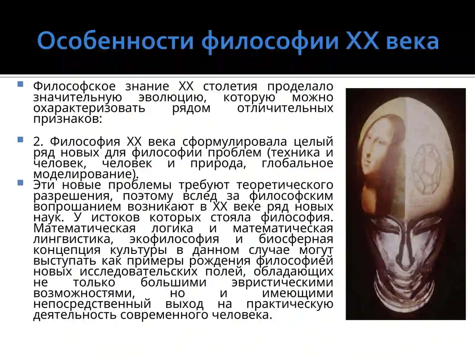Философия ХХ века 3