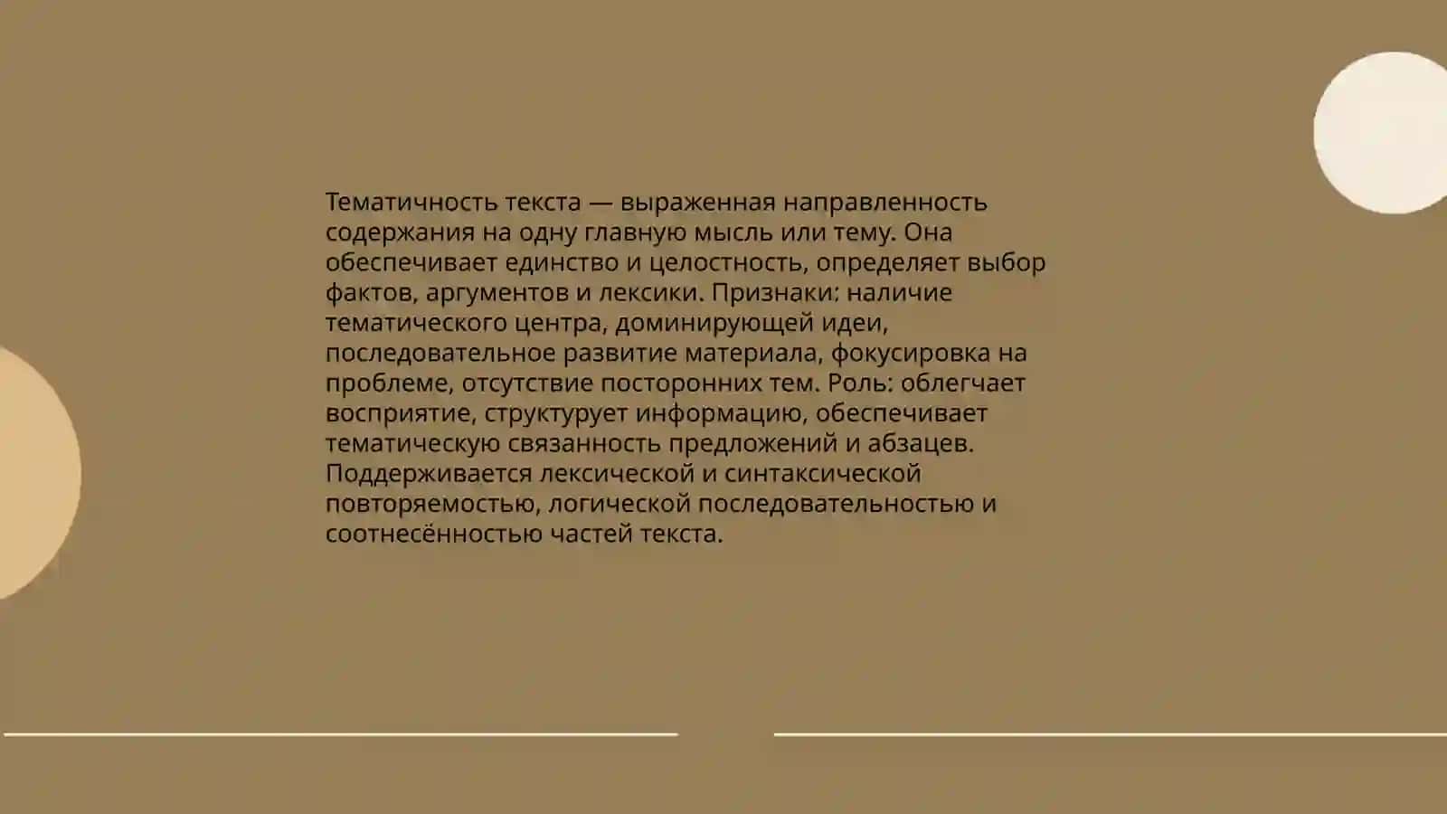Тематичность текста 3