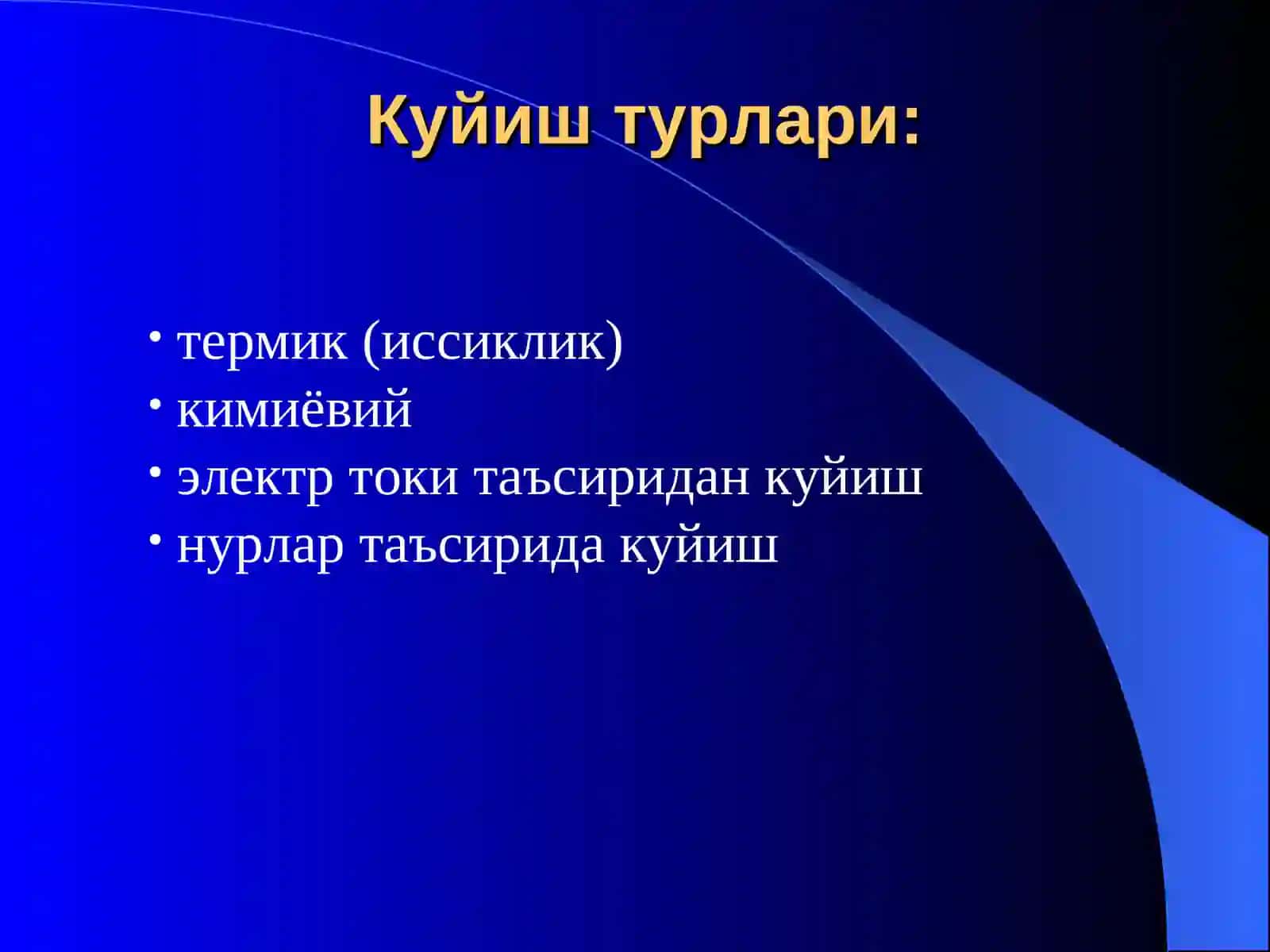 КУЙИШЛАР 3