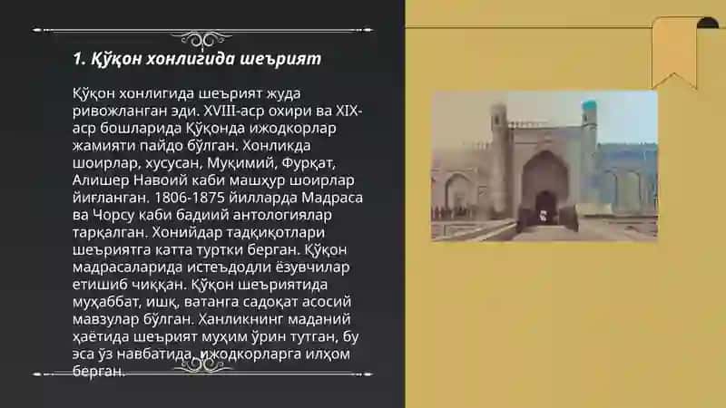 Қўқон хонлигида адабий мухит 3