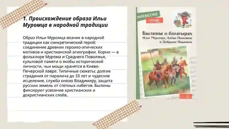Былины об Илье Муромце 3