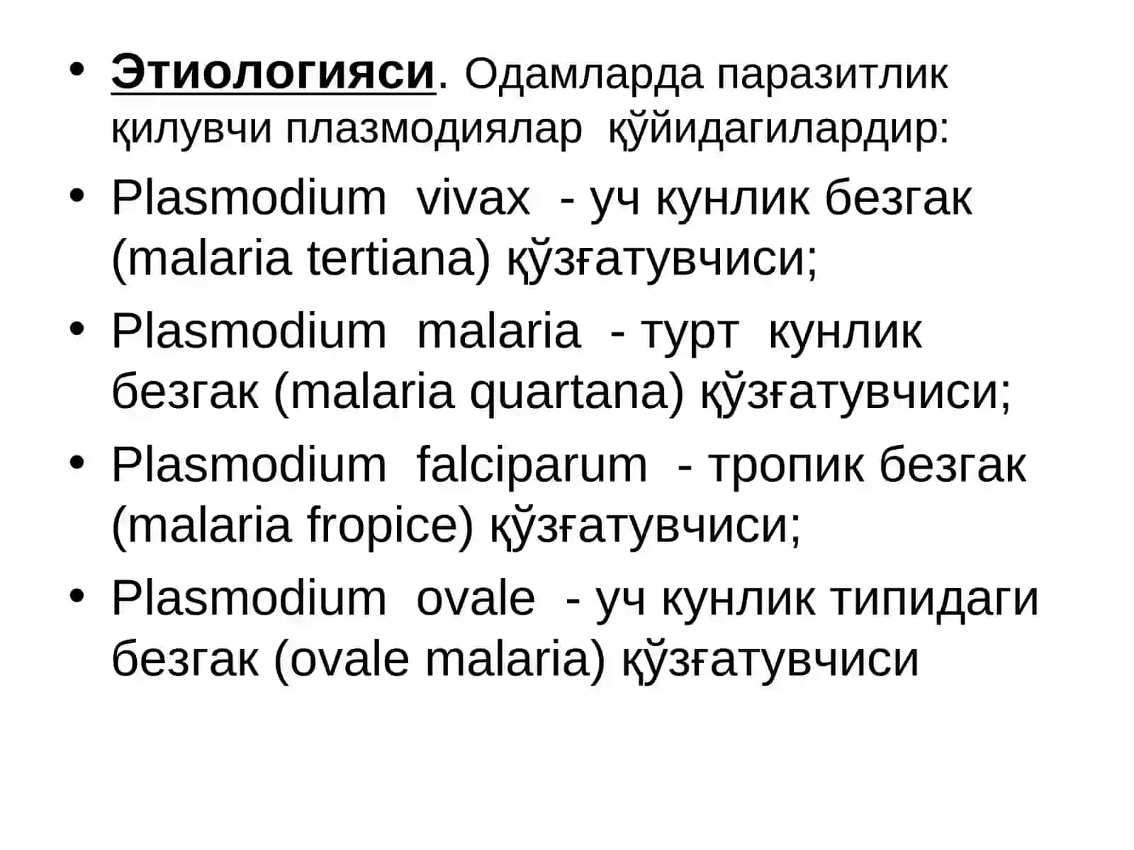 Безгак(МАЛЯРИЯ,MALARIA) 3