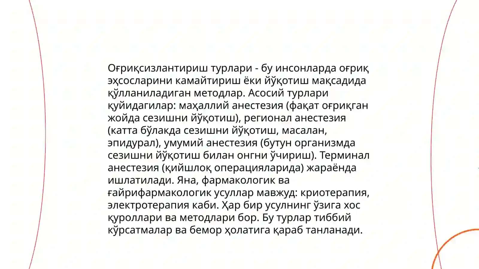 Оғриқсизлантириш усуллари, наркоз 3