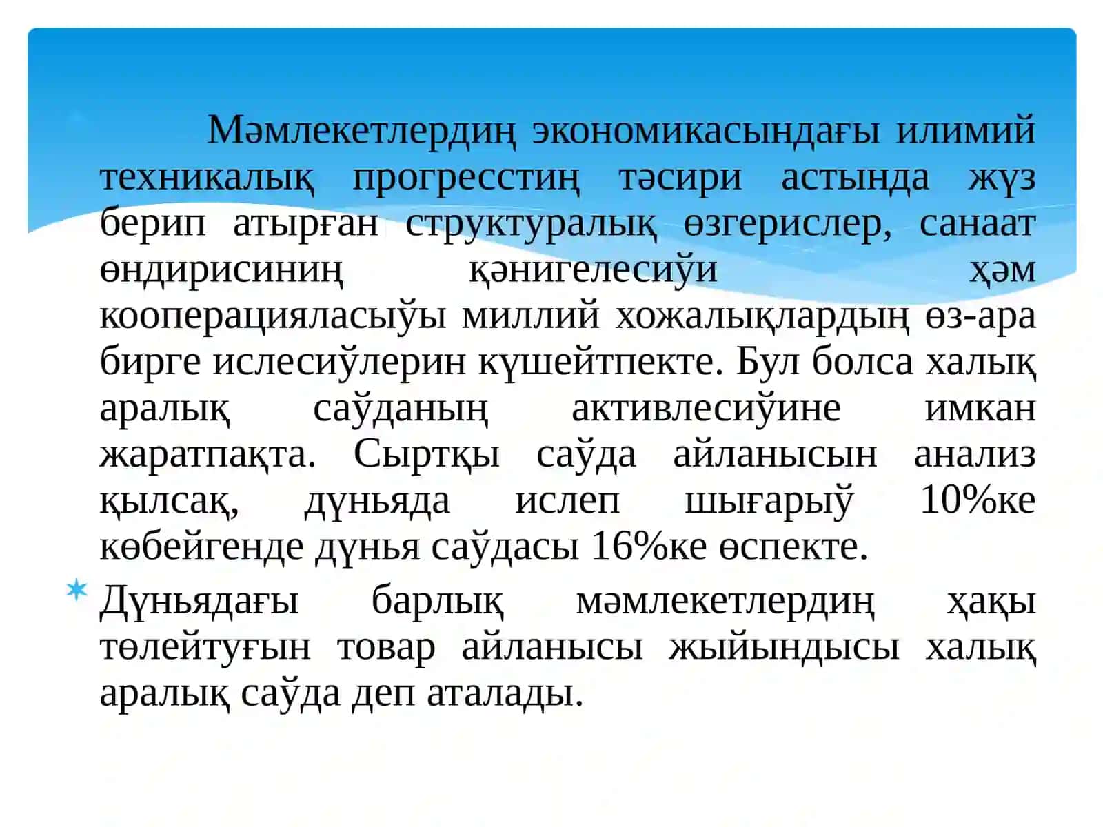 Халық аралық саўда 3