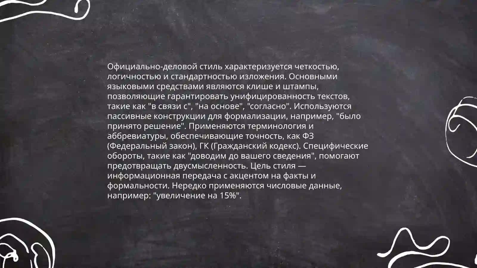 Стили речи 3