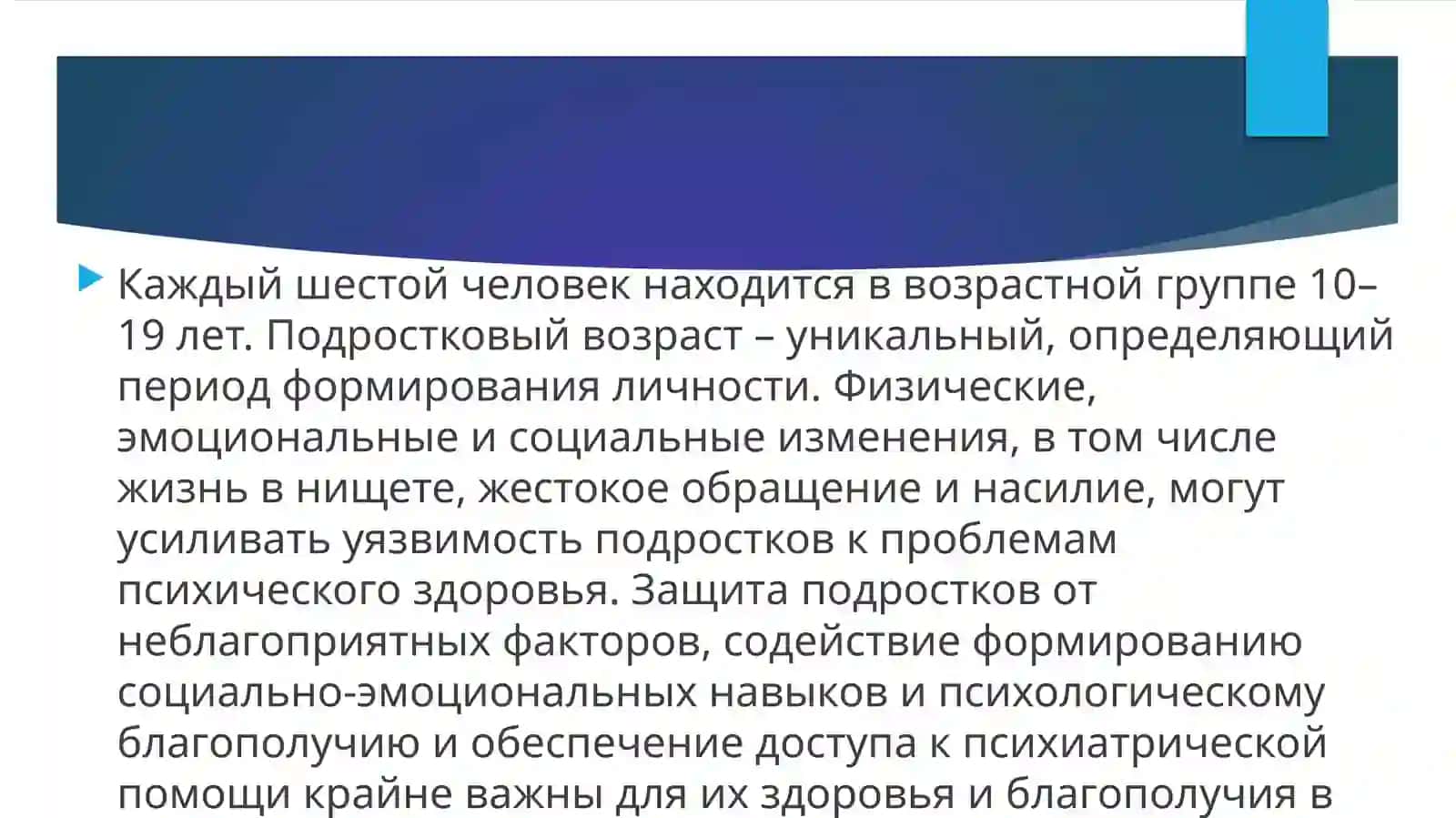 PSIXIK ZDOROVYE PODROSTKOV 3