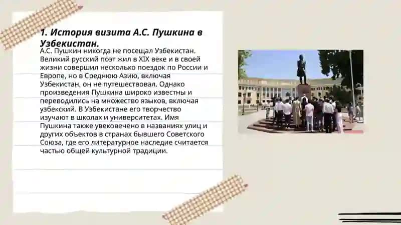 А.С.Пушкин в Узбекистане 3