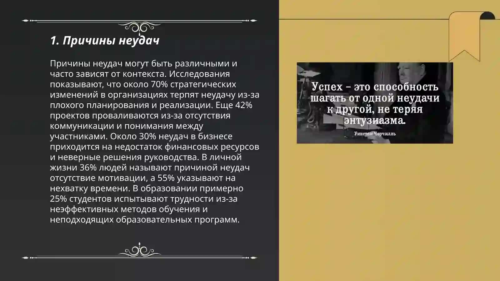 Причины неудач 3