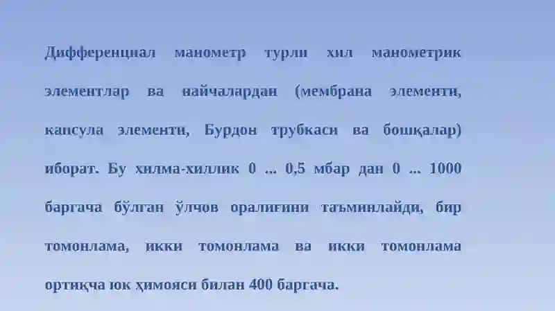 Дифференциал манометр 3