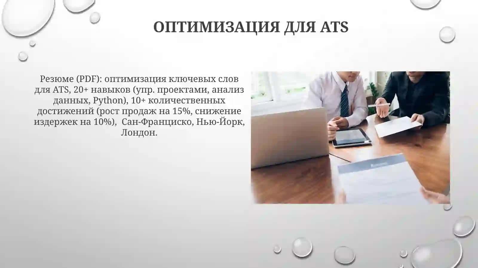 Резюме 3