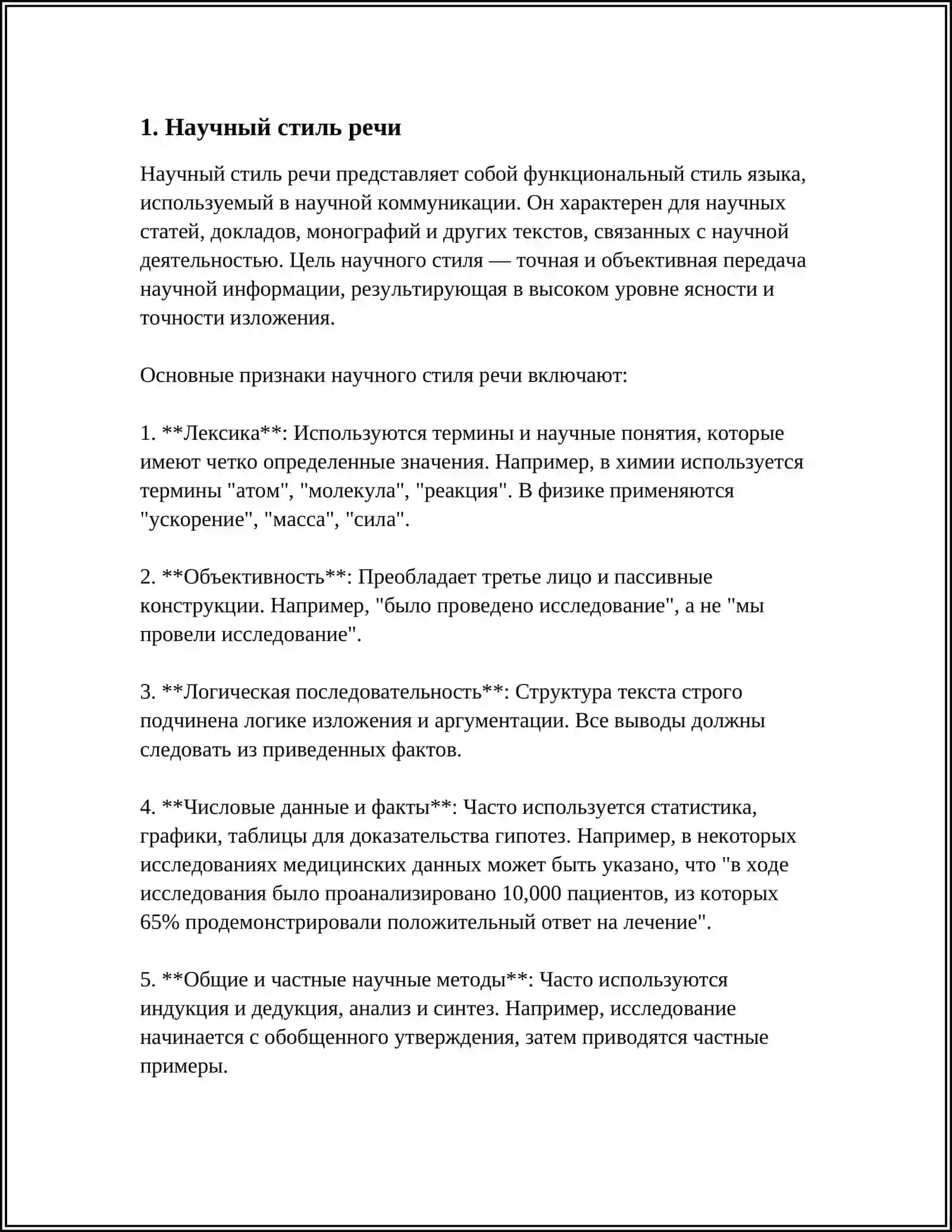 Научный стиль речи 3