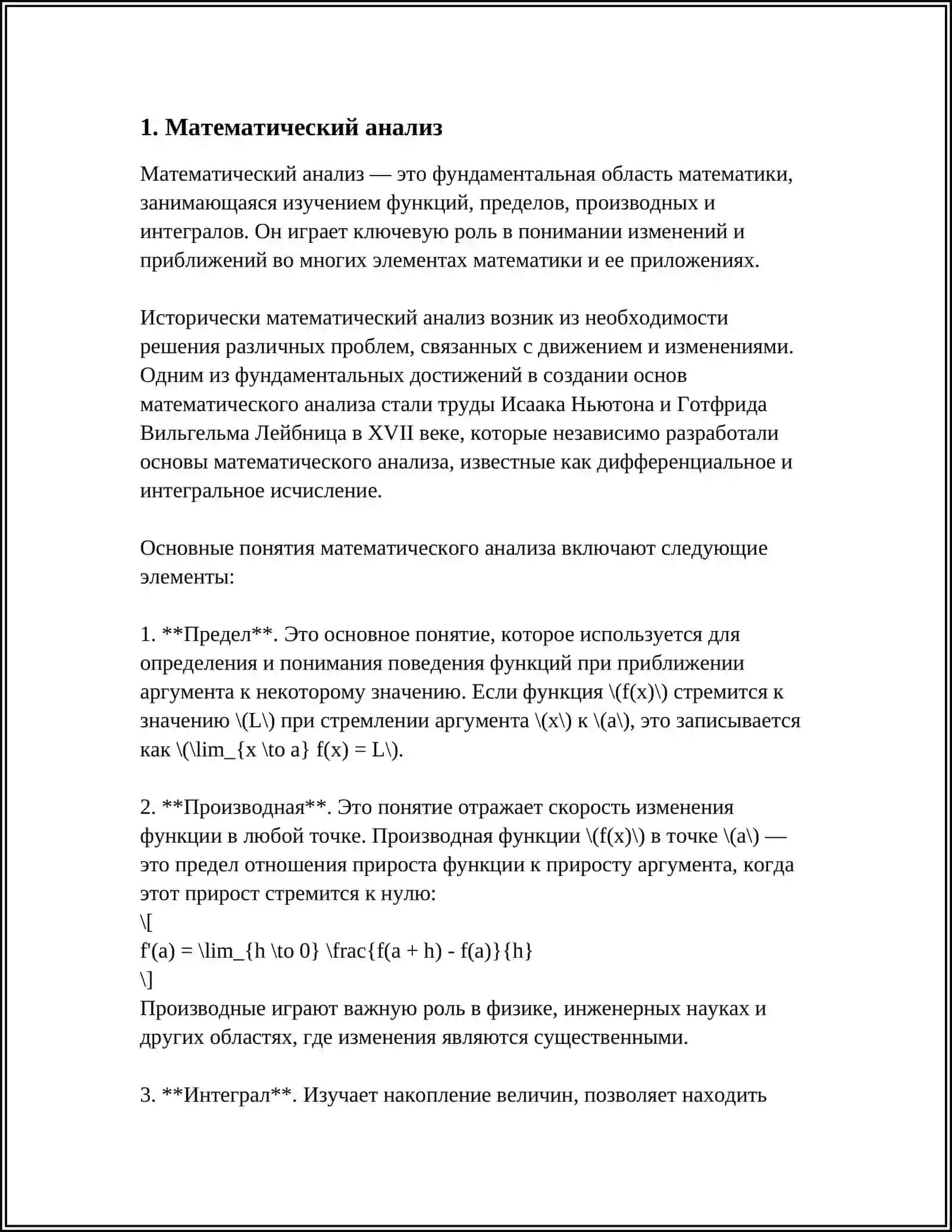 Математический анализ 3
