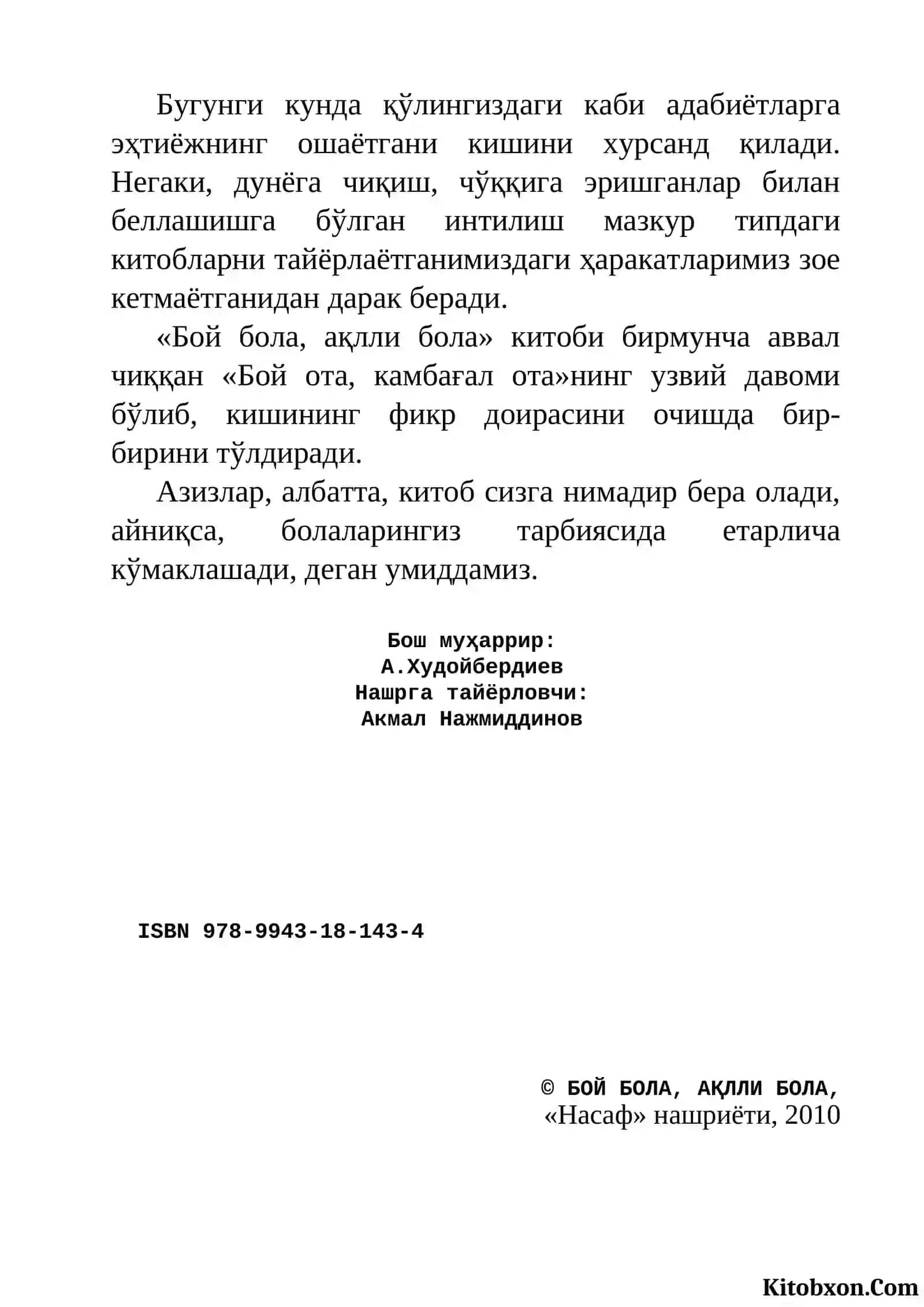 БОЙ БОЛА, АҚЛЛИ БОЛА 3