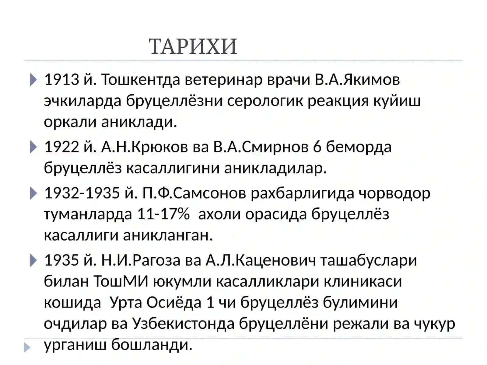 Бруцеллез 3