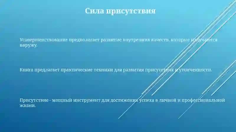 Воспитание утонченности 3